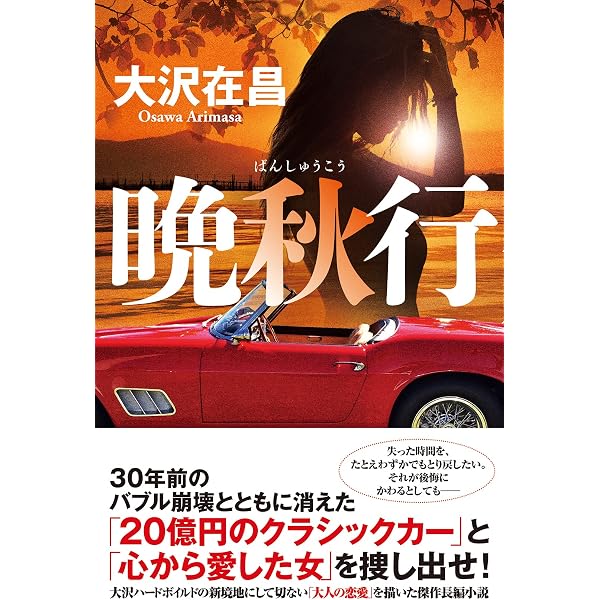 Amazon.co.jp: 相続人TOMOKO (双葉文庫 お 02-21) : 大沢在昌: 本