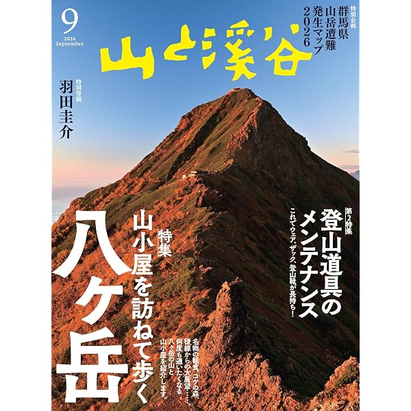 Amazon.co.jp: 山と溪谷 2026年 6月号[雑誌] ［雑誌］ eBook : 山と溪