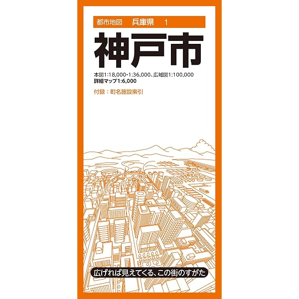 都市地図兵庫県 西宮市 | 昭文社 地図 編集部 |本 | 通販 | Amazon