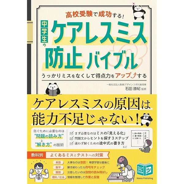中学生の勉強法ver.2.0 | 石田 勝紀 |本 | 通販 | Amazon