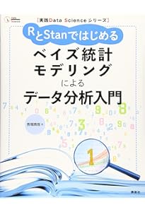 ベイズデータ解析(第3版) | Andrew Gelman, John B. Carlin, Hal S