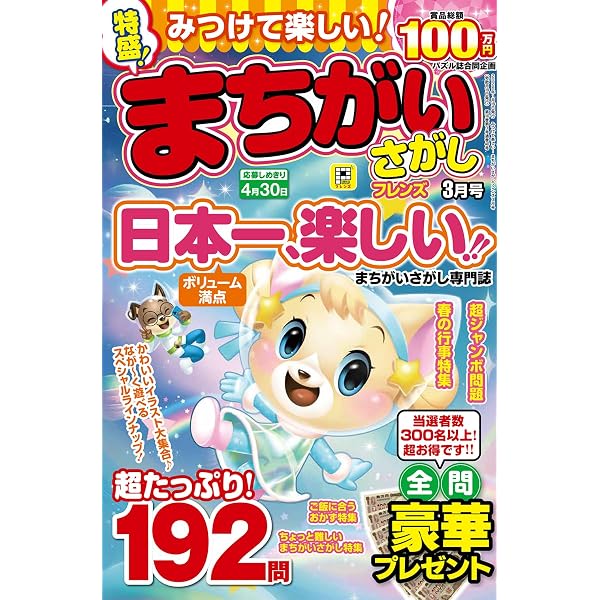 特選！まちがいさがしデラックス Vol.14 (晋遊舎ムック) | 晋遊舎 |本