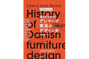 流れがわかる！ デンマーク家具のデザイン史：なぜ北欧のデンマークから数々の名作が生まれたのか