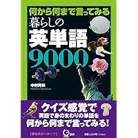 増補改訂版 英語力を鍛えたいなら、あえて訳す！ | 山本史郎