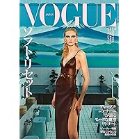 ヴォーグの表紙画 VOGUE JAPAN (ヴォーグジャパン) 2024年8月号 | Condé Nast