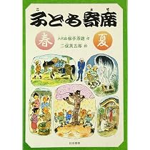 シノダ!チビ竜と魔法の実 | 富安 陽子, 大庭 賢哉 |本 | 通販 | Amazon