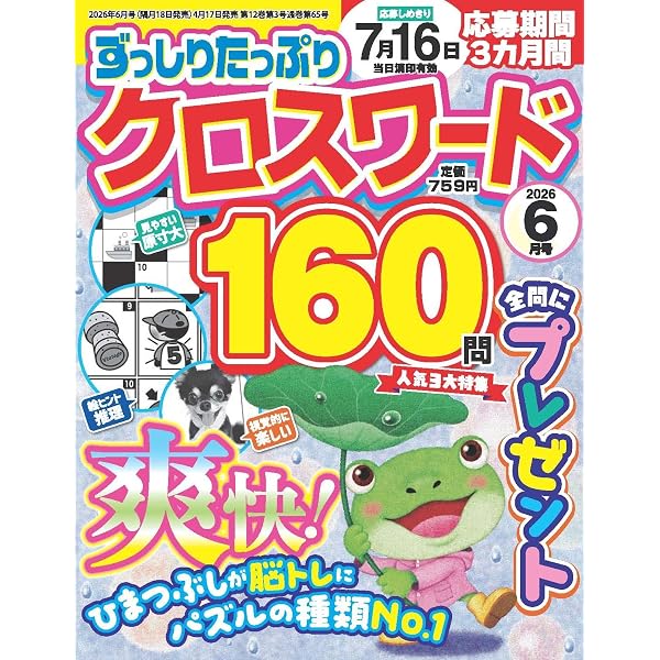 クロスワード頂 vol.2 (SAKURA MOOK) | 笠倉出版社 |本 | 通販 | Amazon