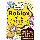 ゆるっとはじめるRobloxゲームプログラミング