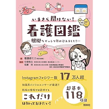 看護学関連書籍セット 看護技術関連書籍セット - メルカリ