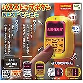 Bus Stop Button NEXT2 Ping Pong, Set of 4 Types