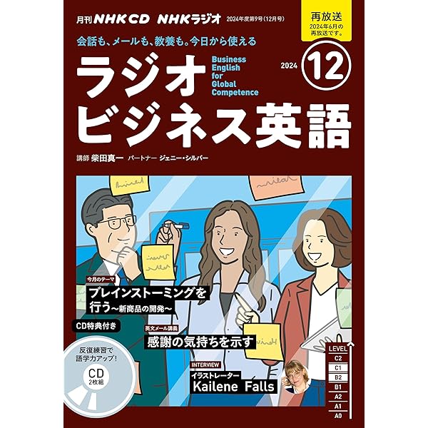 NHK CD ラジオ ラジオビジネス英語 2023年12月号 () |本 | 通販 | Amazon