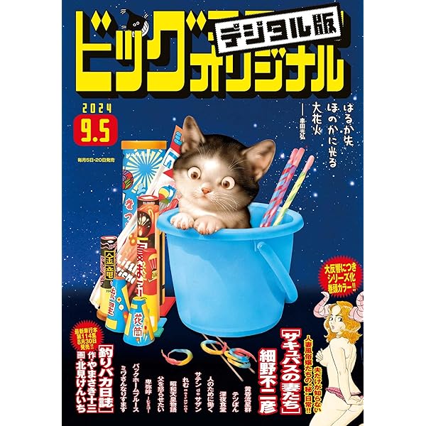 Amazon.co.jp: ビッグコミックオリジナル 2024年15号（2024年7月20日