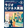 Nhk Cd ラジオ ラジオビジネス英語 22年4月号 6点セット Nhk Cd ラジオ ラジオビジネス英語 22年4月号から9月号 Chateaujoliet Com