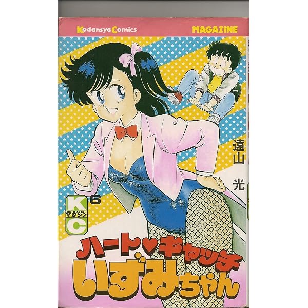 Amazon.co.jp: ハートキャッチいずみちゃん 全部! 1 : 遠山 光