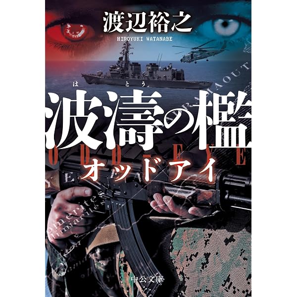 Amazon.co.jp: 孤高の傭兵 傭兵代理店・斬 (祥伝社文庫) 電子書籍