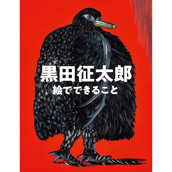 黒田征太郎イラスト直筆 黒田征太郎イラスト直筆
