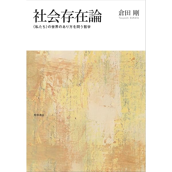 独自性の社会 : 近代の構造転換 独自性の社会 / レクヴィッツ，アンドレアス【著】〈Reckwitz