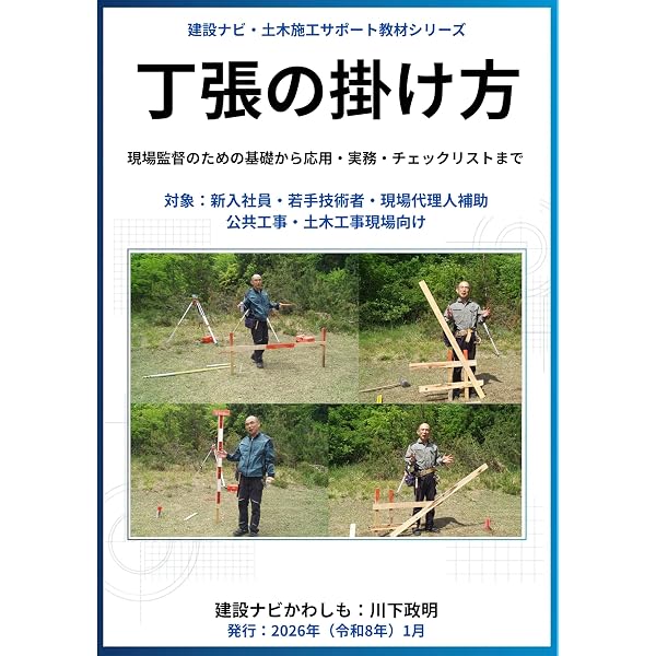レベル測量の基本【現場測量の教科書】: 若手技術者のための実務本