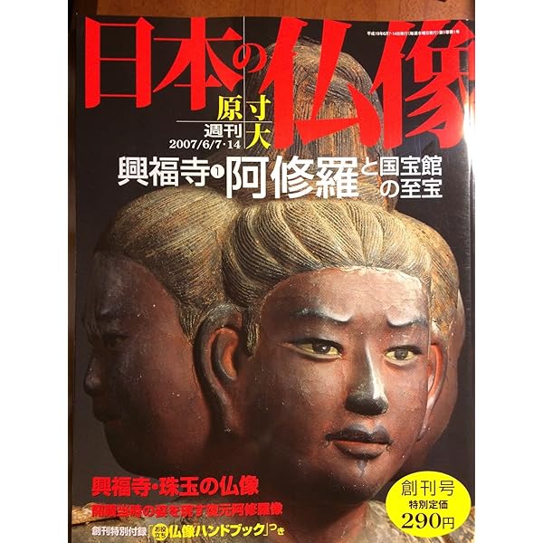 Amazon.co.jp: 週刊 原寸大 日本の仏像 No.35 清水寺と永観堂みかえり