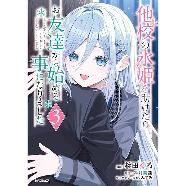 Amazon.co.jp: 北欧美少女のクラスメイトが、婚約者になったらデレデレ