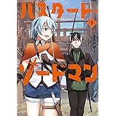 バスタード・ソードマン 1 (電撃コミックスNEXT)