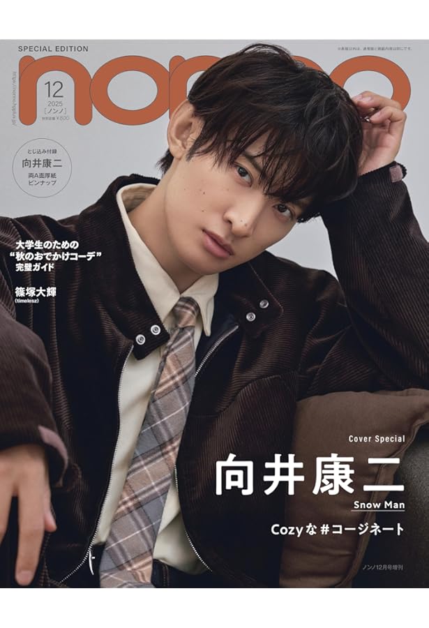 ⚠️9/26までの限定出品 Man 向井康二 公式写真 150枚以上 Man 向井康二 公式写真 Man 向井康二 公式写真 311種 Man 向井康二 公式