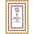 大勢の中のあなたへ③ (朝日小学生新聞の人気連載)