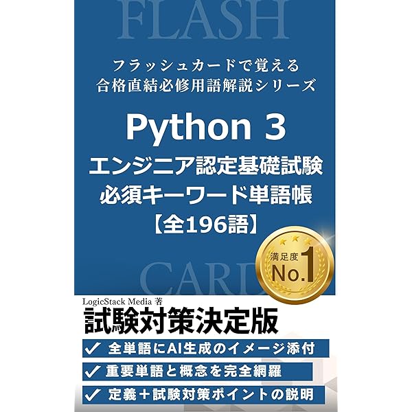 Python 3 エンジニア認定基礎試験問題集 第三版改訂版 | Watson and