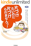 片づけたいのに片づけられませんっ！ (ヒューマンケアブックス)