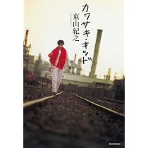 カワサキ・キッド 東山紀之 81XJ6LxhhUL._AC_UL210_SR210,
