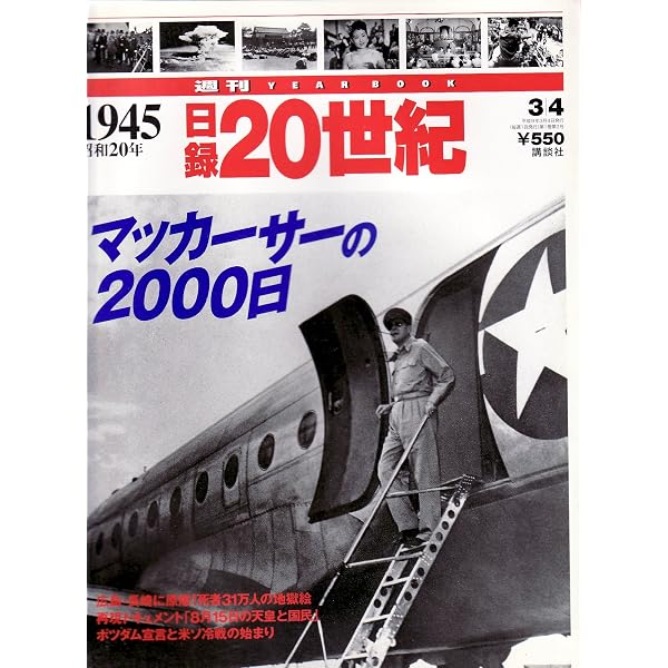 Amazon.co.jp: 週刊 日録20世紀1941昭和16年 : 本