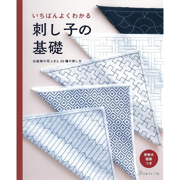 新装版花ふきん78 すぐに使える実物大刺し子パターン |本 | 通販 | Amazon