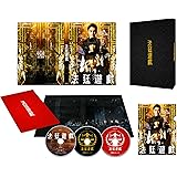 法廷遊戯　豪華版 [Blu-ray]