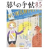 暮しの手帖 4世紀85号