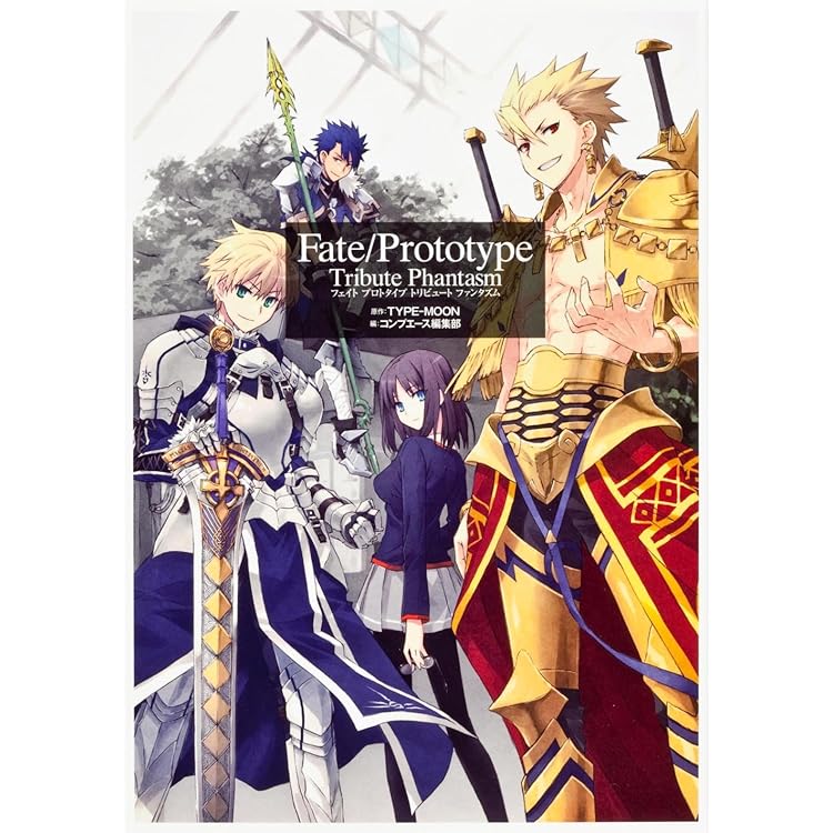 Amazon.co.jp: Fate/Prototype -Animation Material-【Book