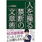 人を操る禁断の文章術