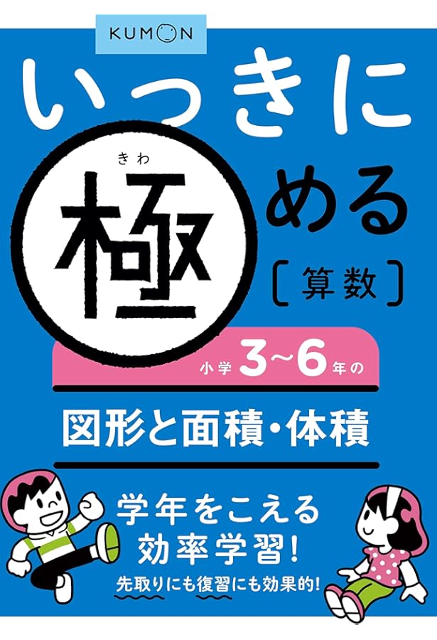 <なえ>小3 6ヶ月分+6月号セット Amazon.co.jp: いっきに極める算数小学3~6年の文章題 : 本
