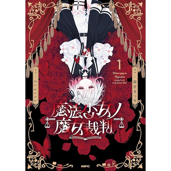 Amazon.co.jp: 魔法少女ノ魔女裁判 クリエイターズアートブック -表裏