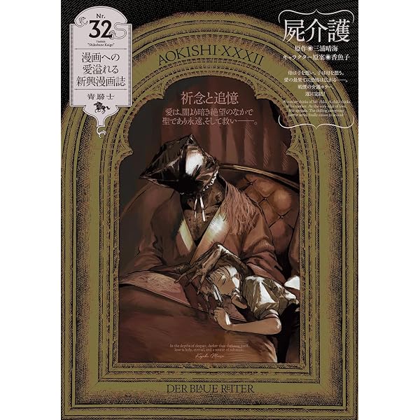 Amazon.co.jp: 青騎士 第31号 (青騎士コミックス) : 電撃マオウ編集部: 本