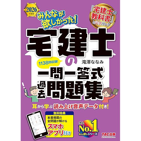 Amazon.co.jp: 2026年度版 みんなが欲しかった！ 宅建士の教科書