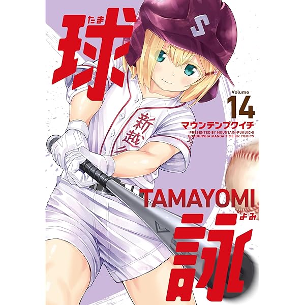 Amazon.co.jp: 球詠 18巻 (まんがタイムKRコミックス) eBook
