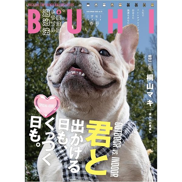 0歳からシニアまで フレンチ・ブルドッグとのしあわせな暮らし方 | Wan