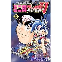 Amazon.co.jp: ミニ四ファイターV（7） (てんとう虫コミックス) 電子