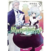 Amazon.co.jp: 現代ダンジョンライフの続きは異世界オープンワールドで