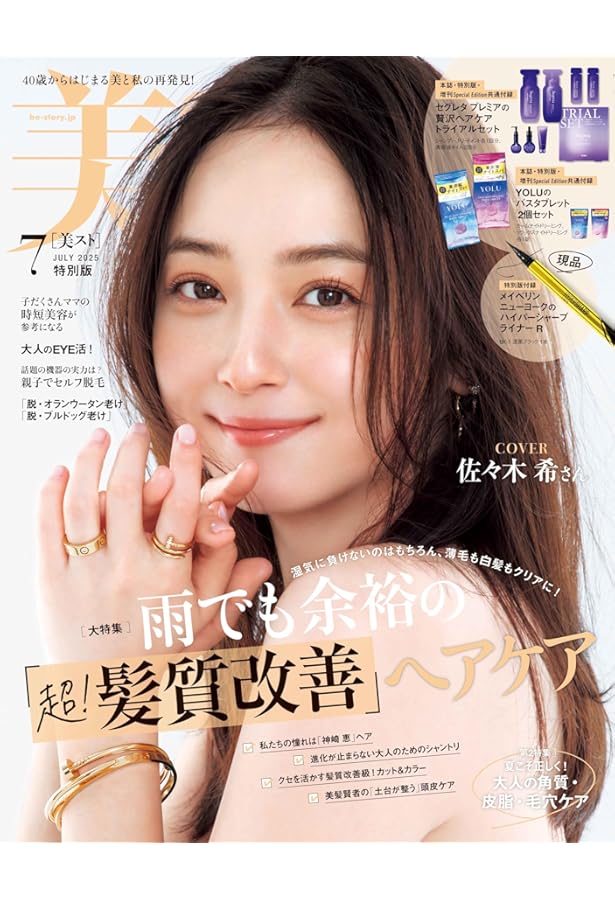 美ST 2024年9月号 | 美ST編集部 |本 | 通販 | Amazon