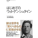 はじめてのウィトゲンシュタイン ＮＨＫブックス