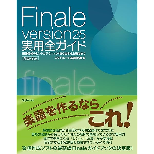 【未開封】finale 楽譜作成ソフトウェア / 実用全ガイド(書籍) セット 楽譜作成ソフトFinaleでプロ顔負けの譜面を作ろう！|商品一覧|リットー