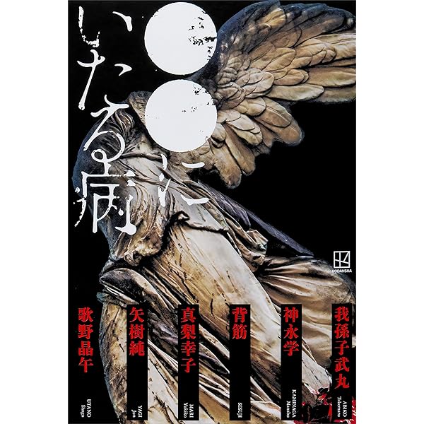 小説現代 2025年 8・9月合併号（ライト版） [雑誌] | 講談社