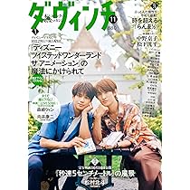 SODA 2025年11月号(表紙:森崎ウィン×向井康二（Snow Man）) | ぴあ |本