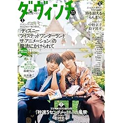 ダ・ヴィンチ 2025年10月号 |本 | 通販 | Amazon